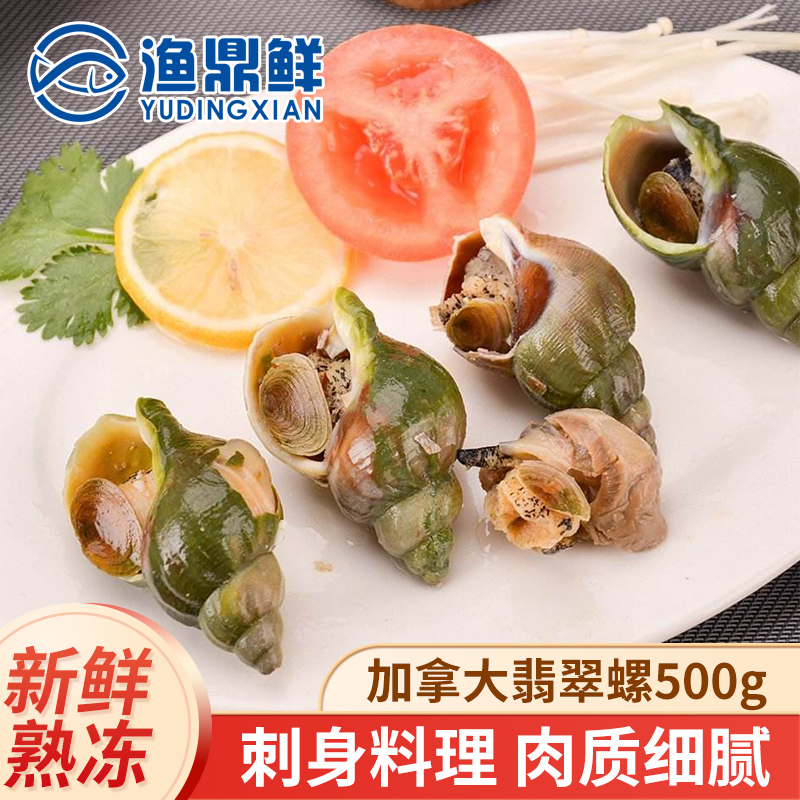 加拿大翡翠螺500g刺身料理2份包郵10-15個/斤刺身大海螺冷凍生鮮在類目 水產肉類/新鮮蔬果/熟食, 海鮮/水產品/製品, 貝類, 翡翠螺中 - 來自Buy2taobao.com提供專業的淘寶代購服務