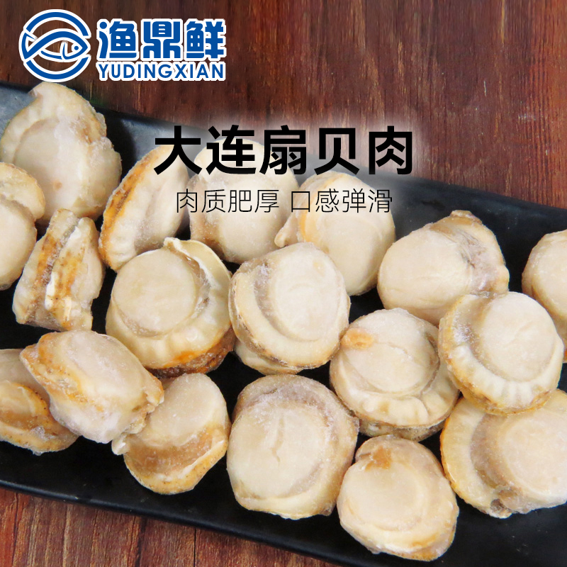 大连新鲜扇贝肉500g 帆立贝肉扇贝夏虾夷贝元贝【渔鼎鲜】在类目 水产肉类/新鲜蔬果/熟食, 海鲜/水产品/制品, 贝类, 扇贝中 - 来自Buy2taobao.com提供专业的淘宝代购服务