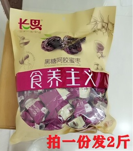 新货长思阿胶蜜枣1000克独立包装去核山东大枣特产零食黑糖原味新