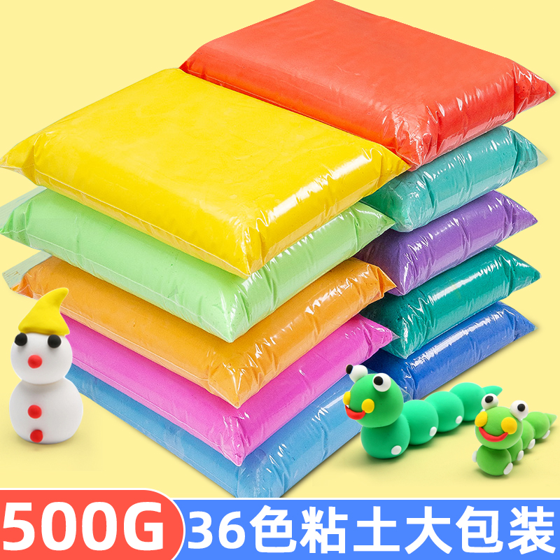 500g大包装超轻粘土36色橡皮泥幼儿园无毒儿童 安全手工diy材料包黏土