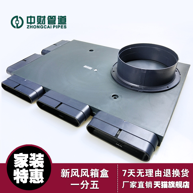 中财管道 新风管路系统专用(扁管系列) 风箱盒 一分五 风量分配|ruв категории основы строительных материалов, водопроводной трубы, трубаupvc/аксессуары - от Buy2taobao.com для оказания профессиональной услуги покупки агента Taobao