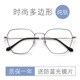 韩版钛架眼镜近视女可配有度数多边形小框眼镜男潮平光防蓝光护眼