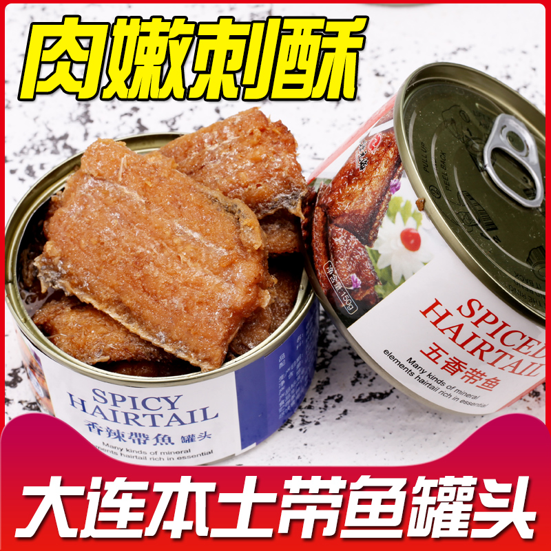 壮元海带鱼罐头电视购物渤海带鱼五香即食下饭香酥鱼罐头150g*4罐|msdalam kategori daging perikanan/Buah-buahan segar dan sayur-sayuran/dimasak, makanan laut/produk akuatik/produk, produk ikan, ikan dalam tin - dari Buy2taobao.com untuk memberikan perkhidmatan ejen Taobao profesional membeli