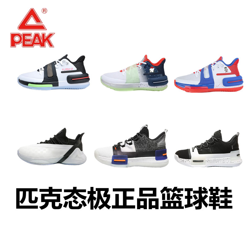 Peak/匹克态极篮球鞋男正品缓震