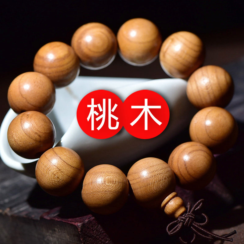 正宗桃木手串 原木 男女款佛珠圆珠情侣手链档位珠饰品