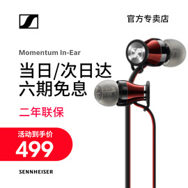 6期免息SENNHEISER/森海塞尔MomentumIn-Ear木馒头入耳式耳机