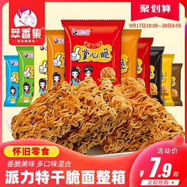 派力特干脆面整箱装90休闲食品网红掌心脆干吃点心小吃零食方便面