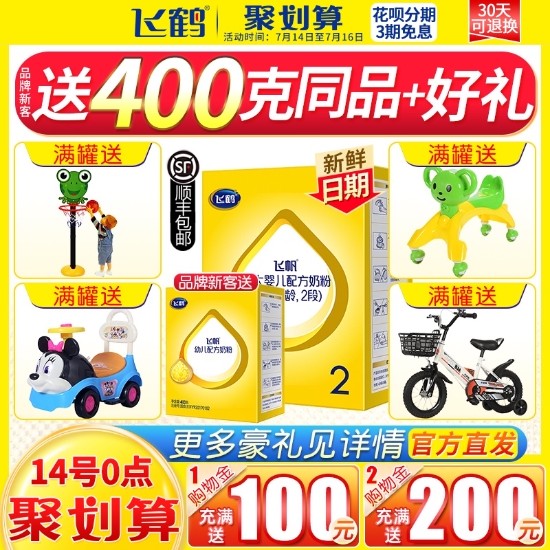 旗舰店官网授权飞鹤奶粉飞帆2段婴幼儿奶粉宝宝二段400g盒装|msdalam kategori susu tepung/makanan tambahan/makanan/makanan ringan, susu tepung bayi - dari Buy2taobao.com untuk memberikan perkhidmatan ejen Taobao profesional membeli