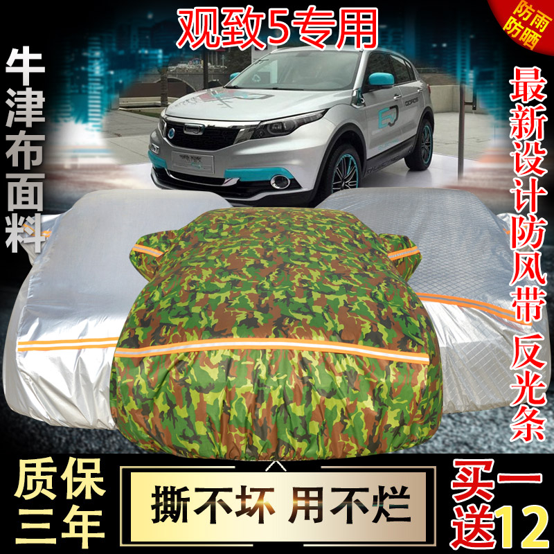 2017新款观致5汽车衣车罩SUV专用加厚牛津布防雨防晒遮阳隔热外套在类目 汽车/用品/配件/改装, 汽车外饰品/加装装潢/防护, 汽车防护, 汽车车衣中 - 来自Buy2taobao.com提供专业的淘宝代购服务