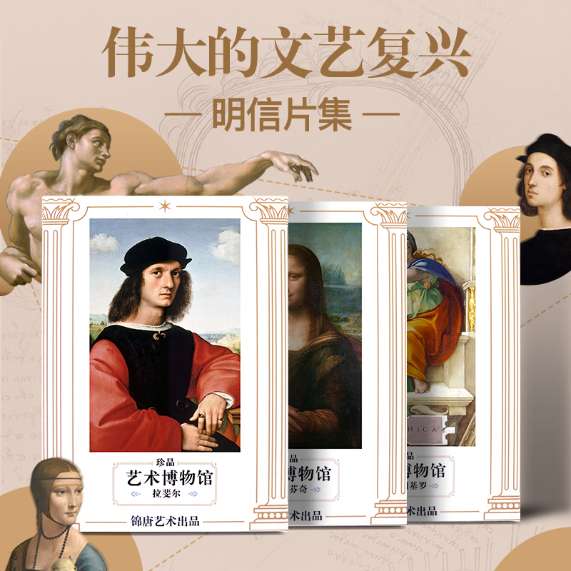 创意明信片 文艺复兴三杰 达芬奇 拉斐尔 米开朗基罗 大师名画手稿 艺术贺卡 生日节日文艺礼品 装饰画 艺术博物馆 插画集鉴赏在类目 书籍/杂志/报纸, 图书周边, 文化创意明信片中 - 来自Buy2taobao.com提供专业的淘宝代购服务