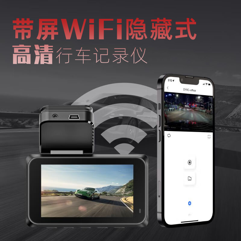 第一现场隐藏式高清行车记录仪wifi互联高清夜视 金属外观便携