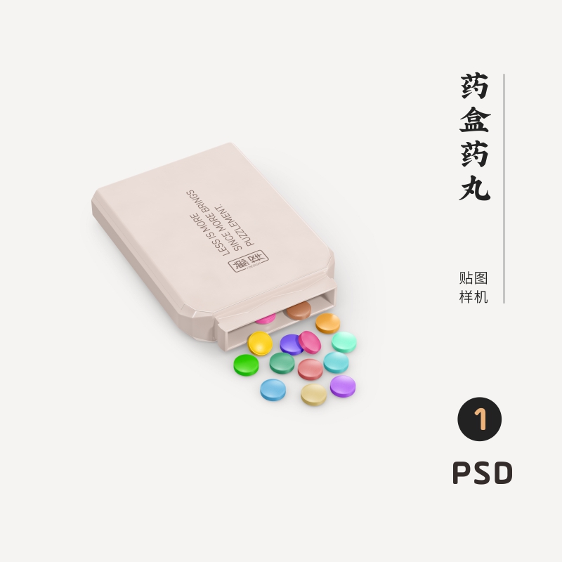 J1096高端品牌logo提案药盒药丸VI样机模板psd智能贴图mockup