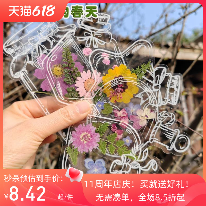 DIY干花书签材料包押花贴纸透明玻璃瓶儿童手工树叶标本塑封膜