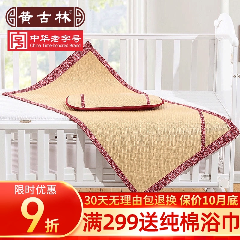 黄古林婴儿凉席透气儿童席子夏季新生儿宝宝幼儿园床午睡专用藤席|ruв категории подгузник/шампунь/вскармливать/тележка кроватью, спальный мешок/мат/подушка/кровать, мальчонка мат серии - от Buy2taobao.com для оказания профессиональной услуги покупки агента Taobao