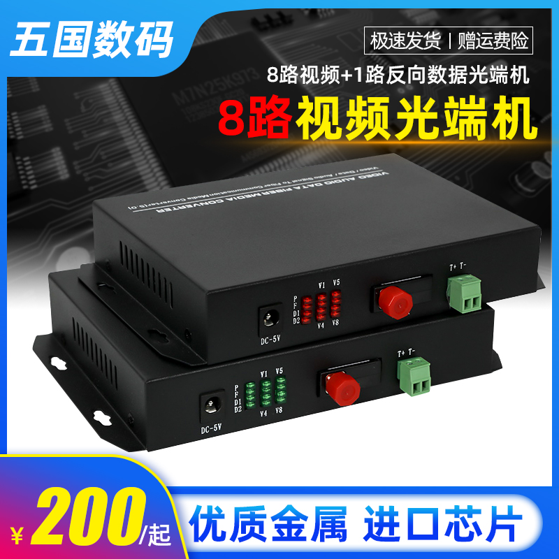 8路视频光端机光纤监控模拟视频光端机在类目 网络设备/网络相关, 光纤设备, 光端机中 - 来自Buy2taobao.com提供专业的淘宝代购服务