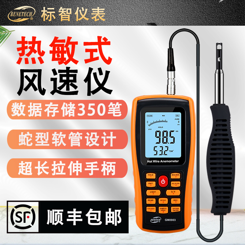 标智热敏式风速仪风量仪GM8903高精度微风测量风速计风量计测风仪|ruв категории оборудование/инструменты, приборы, анемометр - от Buy2taobao.com для оказания профессиональной услуги покупки агента Taobao