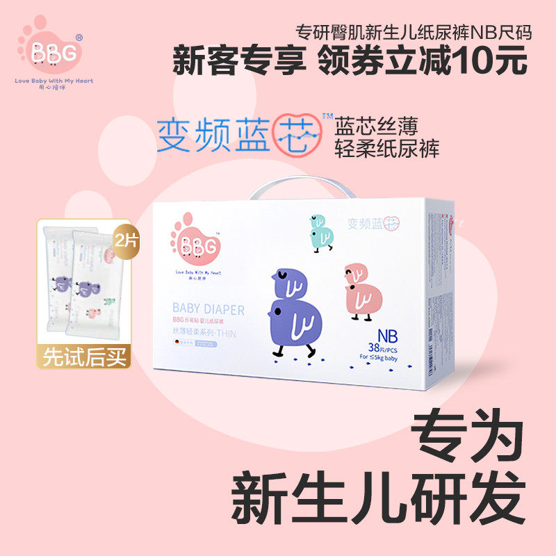 bbg纸尿裤