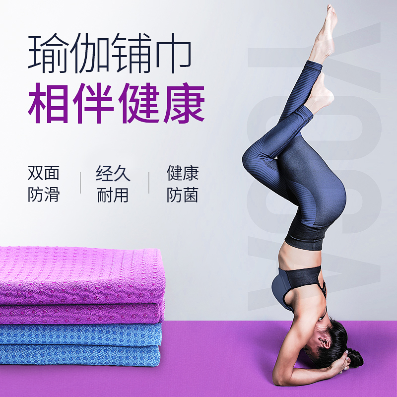 quality goods Portable Yoga blanket Shop towels non-slip mat Bodybuilding Cloth beginner blanket The cloth pad towel Sweat Foreshadowingin the Sports/Yoga/Fitness/Fans supplies , Yoga , Yoga shop towels category - from Buy2taobao.com to provide professional Taobao agent buy service