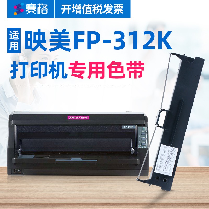 适用 映美fp-312k色带架 fp-312k色带芯 印美fp312k色带 印美色带