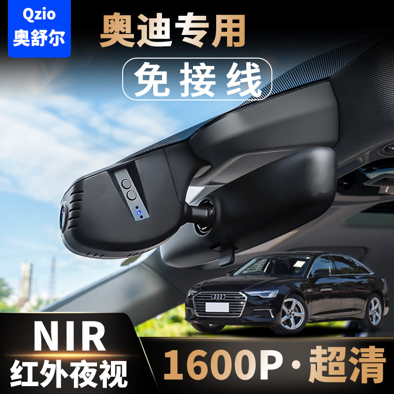 奥迪新a4l/q5l/q7/q3/a3/a8/a6l/q2l/a7免走线专用行车记录仪原厂