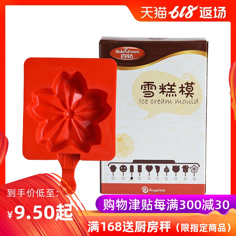 百鑽矽膠雪糕模具 家用自制冰棒冰棍磨具 做冰泣淋制作凍冰糕模具在類目 廚房/烹飪用具, 燒烤/烘焙用具, 烘培DIY器具, 其它烘焙器具中 - 來自Buy2taobao.com提供專業的淘寶代購服務