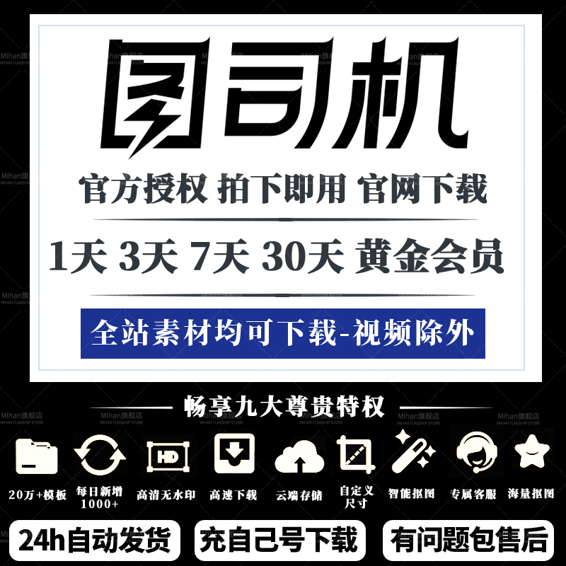 图司机设计坞会员邬15307天vip电商PPT模板工具在线图片在类目 个性定制/设计服务/DIY, 设计服务, 设计素材\源文件中 - 来自Buy2taobao.com提供专业的淘宝代购服务