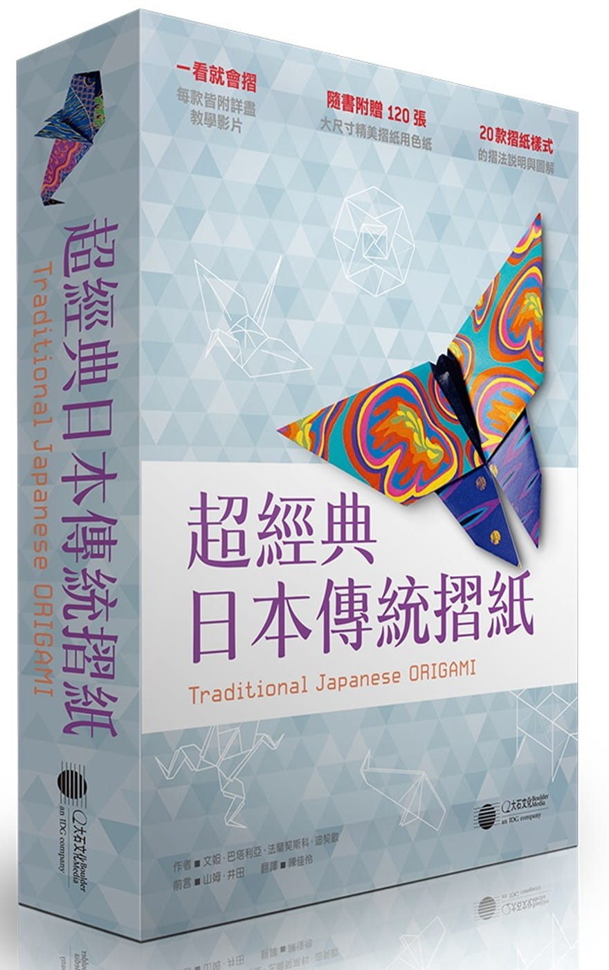 (今日10折【现货】台版《chao经典日本传统折纸(附120张精美印花纸)