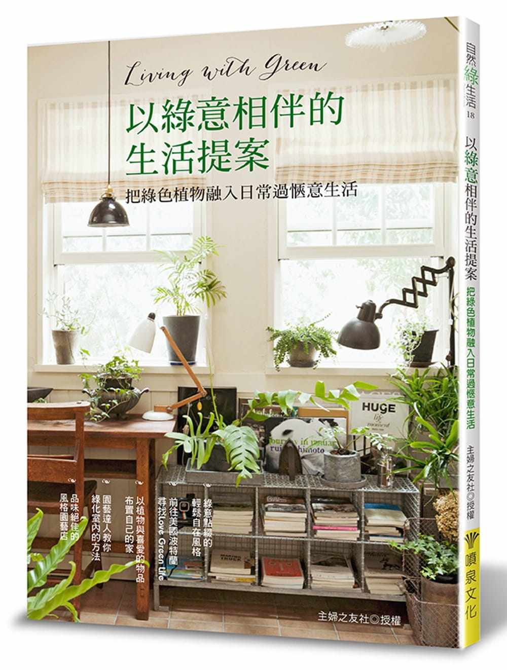 生活书籍类书惬意日常融入绿色植物提案现货相伴健康类原版书