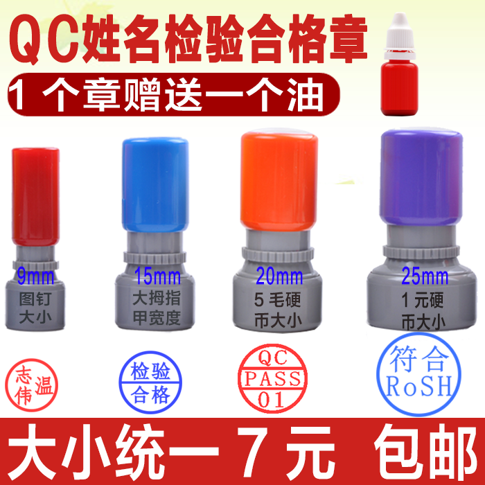 定做 检验合格质检章 QC PASS 01 数字印章制作  刻章个性姓名小圆章 印章名字图章 QA IQC FQC OQC PASSED