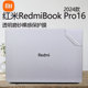 适用2024款小米RedmiBookPro16外壳保护膜Y3519笔记本贴纸电脑贴膜Pro14机身套膜16寸高清屏幕屏保钢化膜覆盖