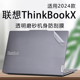 2024款联想ThinkBookX外壳保护膜13X电脑贴纸thinbook13S笔记本贴膜酷睿UItra机身防刮盖膜13.5英寸高清屏幕