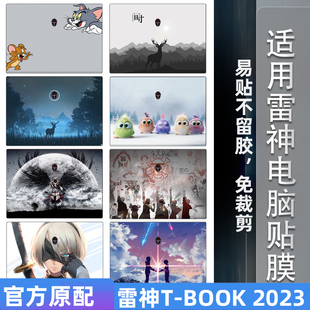 2023款雷神911T-BOOK Pro14电脑贴纸14英寸笔记本外壳保护膜ThunderBook16全套图案定制13代机身防刮膜键盘