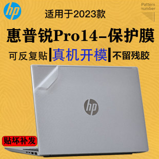 2023款惠普锐Pro14外壳保护膜星bookPro14电脑贴纸星14pro笔记本机身贴膜14英寸高清钢化屏幕膜键盘膜全覆盖