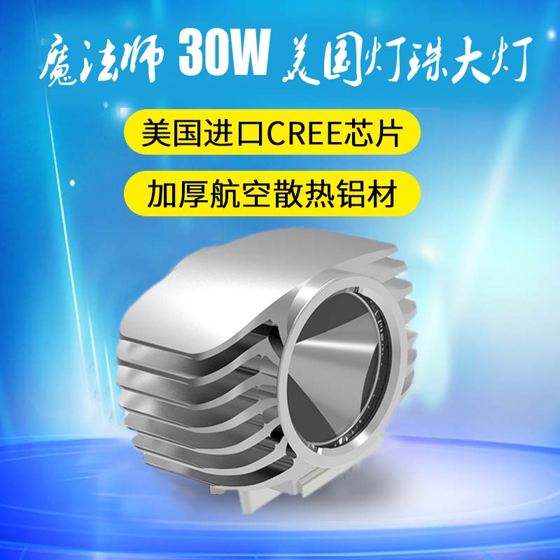 魔法师超亮LED电动车灯外置 摩托车前大灯灯泡12V4860V强聚光在类目 摩托车/装备/配件, 摩托车配件, 摩托车车灯中 - 来自Buy2taobao.com提供专业的淘宝代购服务