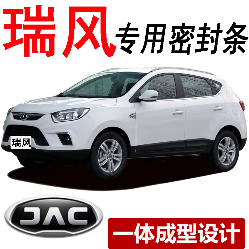 江淮瑞风S3/S5/S7/S2mini专用全车汽车密封条车门 防尘隔音 胶条|ruв категории автомобиль/товаров/аксессуары/переоснащение, Внешние украшения автомобиля/установка украшения/защита, автомобильной защиты, автомобиль с герметик - от Buy2taobao.com для оказания профессиональной услуги покупки агента Taobao