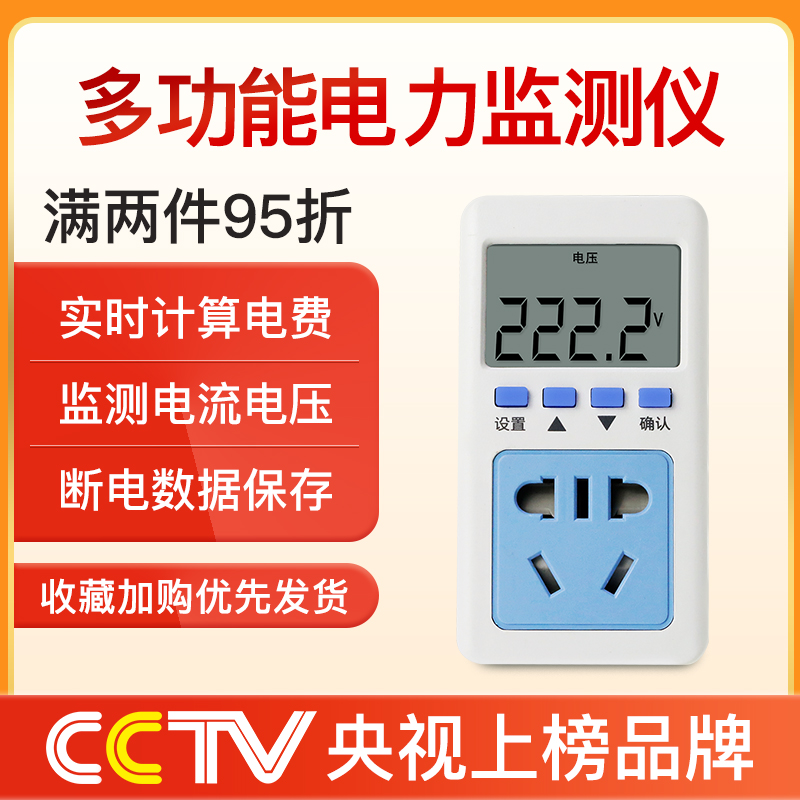 电表家用电力检测仪用电量监测计量插座空调热水器电费电度表数显在类目 五金/工具, 仪器仪表, 电表中 - 来自Buy2taobao.com提供专业的淘宝代购服务