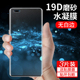 华为nova10钢化水凝膜nova10pro/9/8/10z手机膜hinova磨砂nowa全屏novo防窥nove曲面屏por软膜防指纹保护贴膜