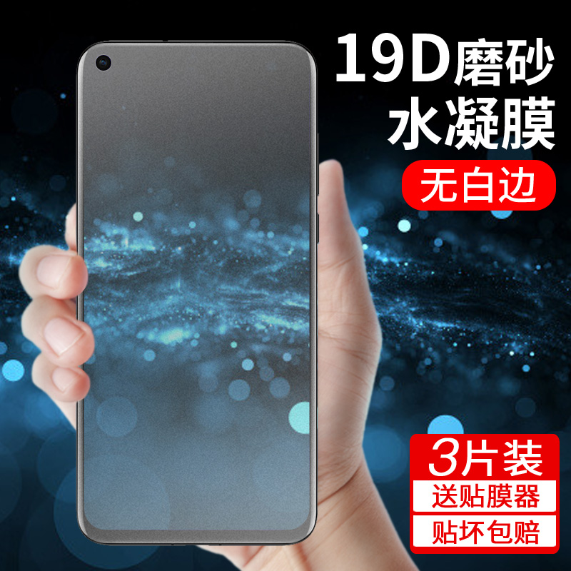 华为nova4钢化膜磨砂华为nova4e水凝膜全屏覆盖nova4游戏膜手机贴膜无白边软膜纳米抗蓝光防指纹高清防摔软边