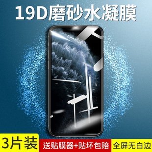 iphone11钢化水凝膜苹果11pro磨砂膜全屏覆盖iphone11promax手机贴膜i11全包边游戏液态纳米软膜防摔软边曲屏