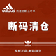 【捡漏】阿迪达斯Adidas三叶草男女运动休闲鞋跑步鞋（持续更新）