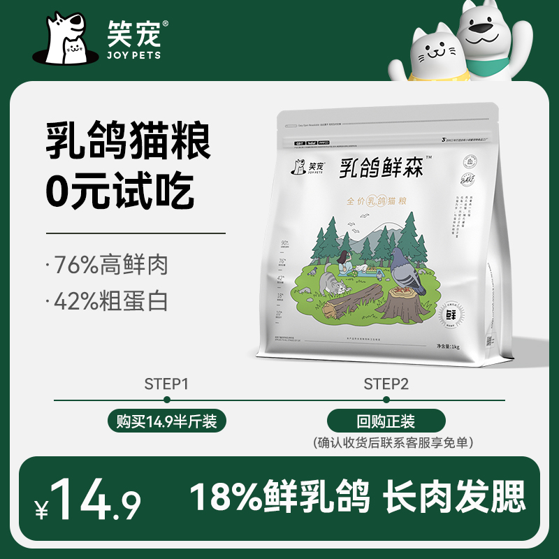 笑宠乳鸽鲜森猫粮鲜肉冻干猫咪成猫幼猫专用增肥发腮营养试吃体验