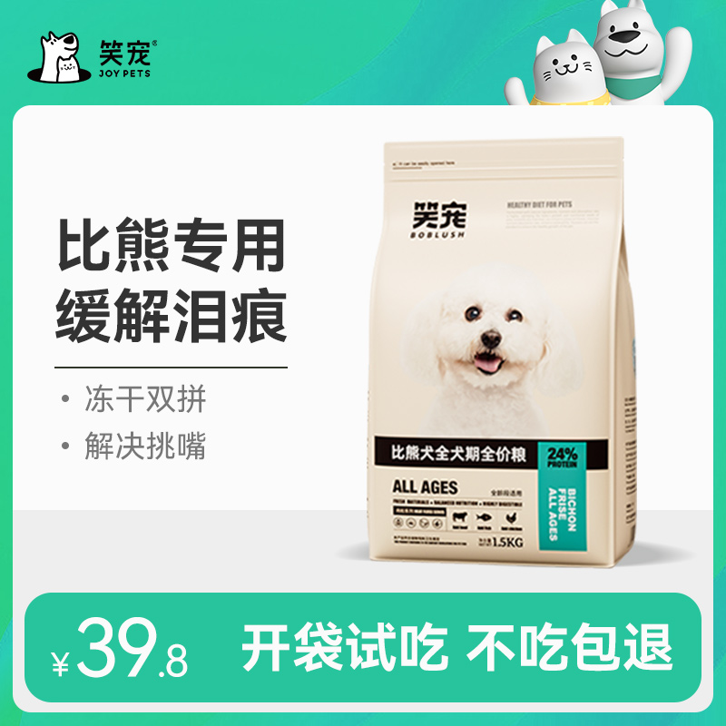 笑宠比熊狗粮去泪痕成幼犬小型犬奶狗幼狗老年犬专用40斤装旗舰店