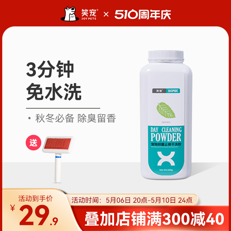 笑宠宠物干洗粉狗狗猫咪免洗澡神器除臭止痒沐浴露狗幼犬用品大全