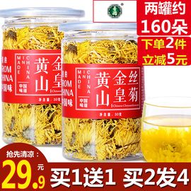 吾润菊花茶金丝皇菊一朵一杯安徽黄山皇菊贡菊花草茶菊花罐装30g
