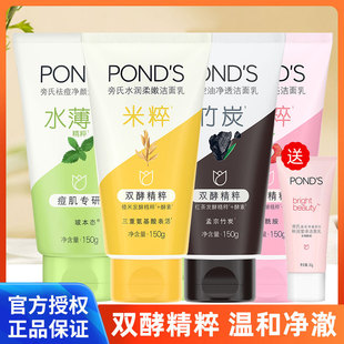 Ponds/旁氏洁面乳清洁祛痘保湿控油男女洗面奶米粹竹炭120/150g