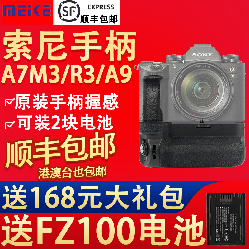 美科MK-A9索尼A7R3 A7M3 a73 A7RM3手柄竖拍微单电池盒相机送电池|ruв категории Цифровые аксессуары, зеркальные/один электрический фотокамера аксессуары, фюзеляж Приложение, зеркальные ручки - от Buy2taobao.com для оказания профессиональной услуги покупки агента Taobao