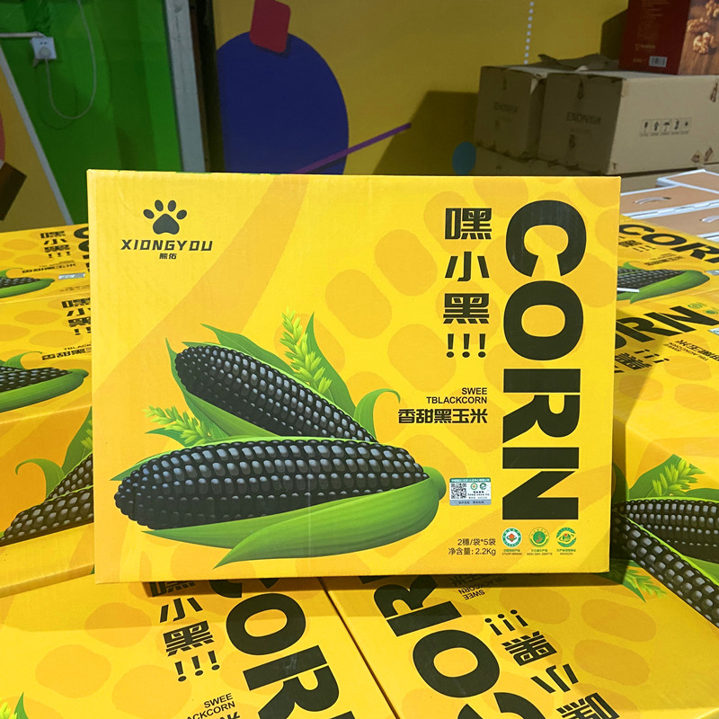 熊佑嘿小黑香甜黑玉米10根原箱礼盒软糯香甜真空包装早餐玉米包邮