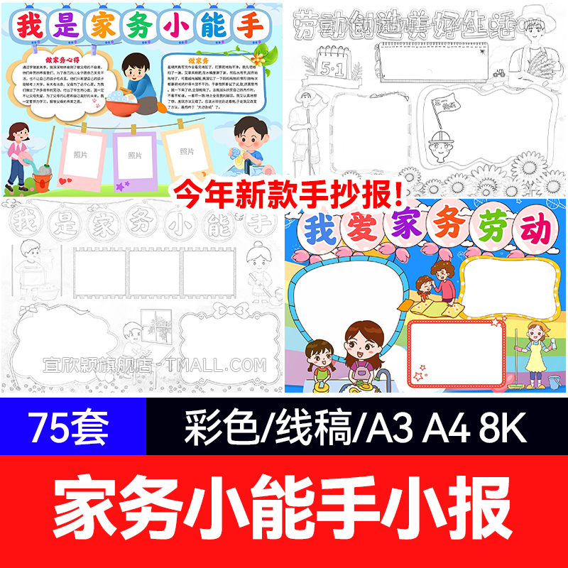 家务帮手我帮父母做家务电子word小报线稿涂色手抄报板报A3A4模板