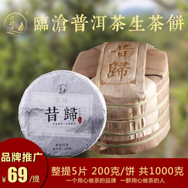 5饼共1000克2018年春茶云南七子饼昔归普洱茶生茶饼茶叶古树茶