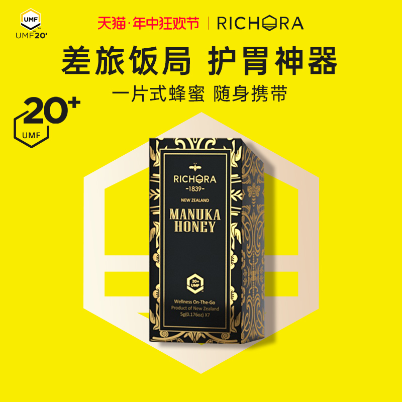 richora瑞琪奥兰新西兰麦卢卡